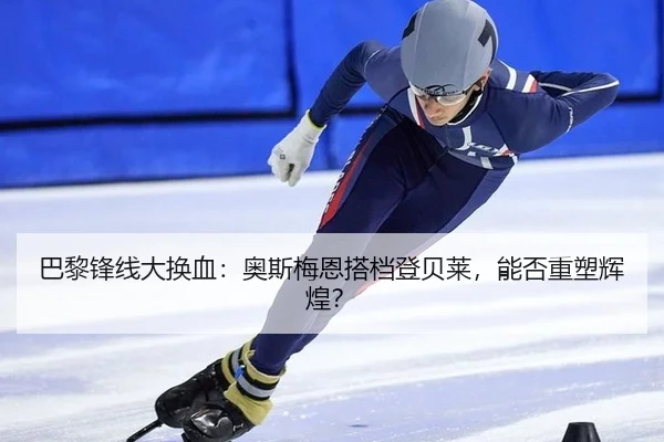 ba-li-feng-xian-da-huan-xie-ao-si-mei-en-da-dang-deng-bei-lai-neng-fou-zhong-su-hui-huang-2-695.jpg